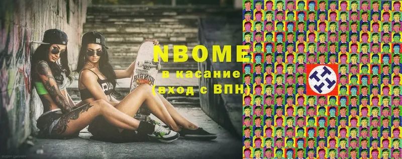 Марки N-bome 1,8мг  купить наркотики сайты  Мурино 